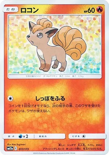 Vulpix