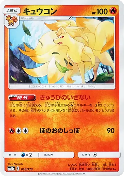Ninetales
