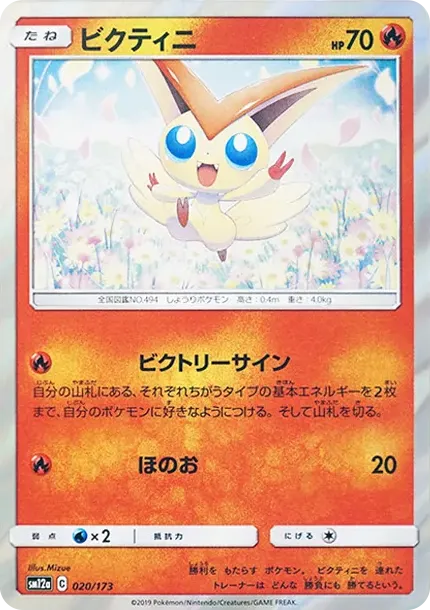 Victini PR