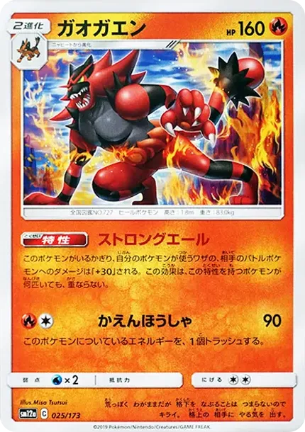Incineroar