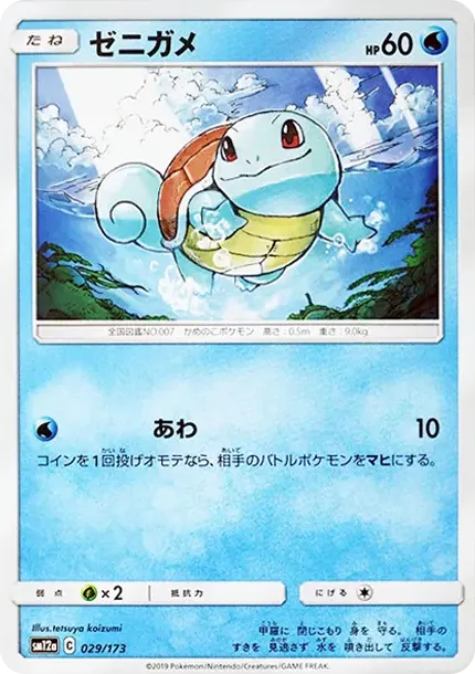 Squirtle