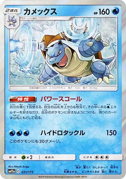 Blastoise