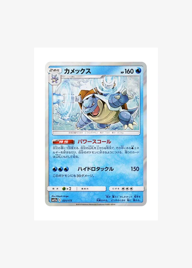 Blastoise
