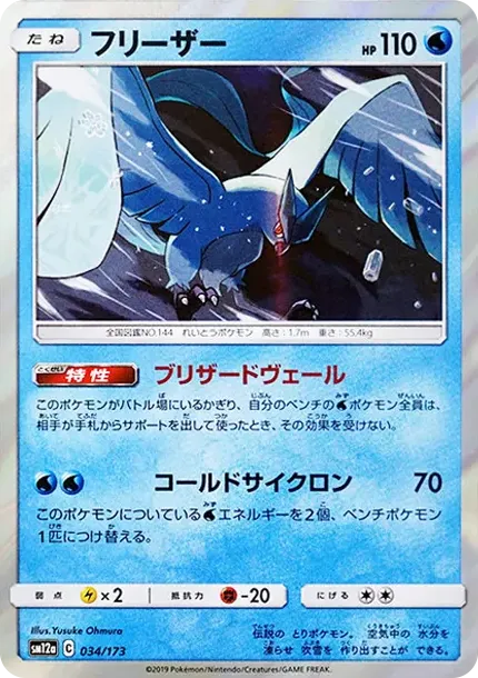 Articuno