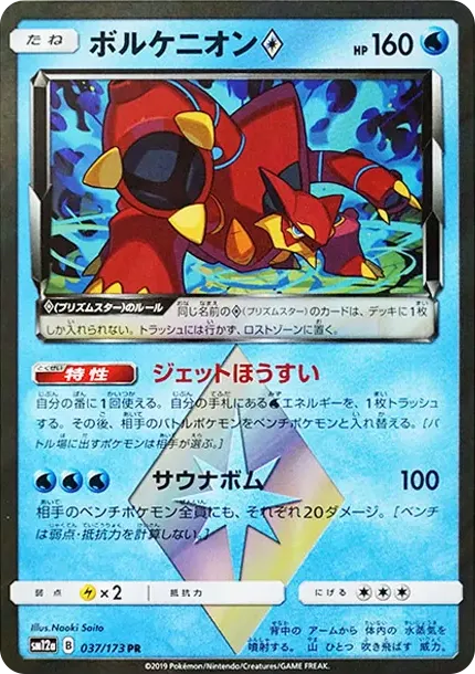 Volcanion PR