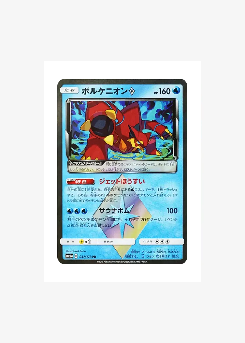 Volcanion PR