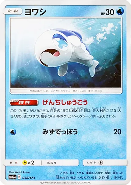 Wishiwashi