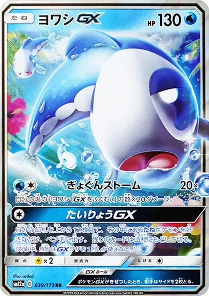 Wishiwashi GX