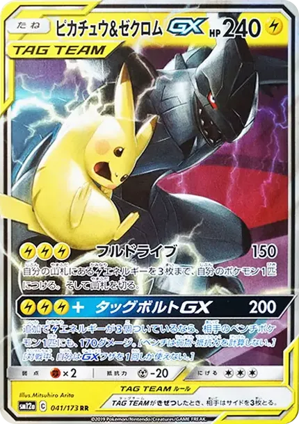 Pikachu & Zekrom GX