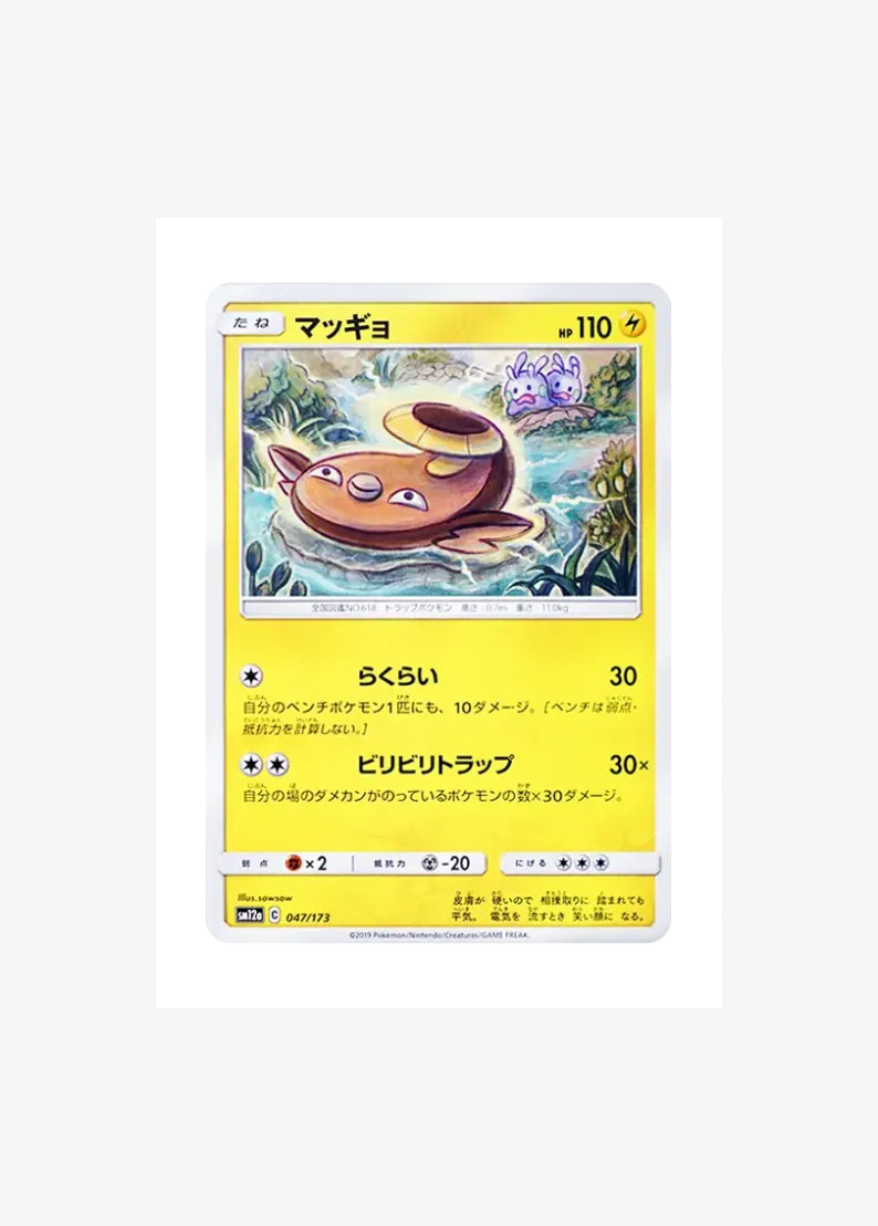 マッギョ
