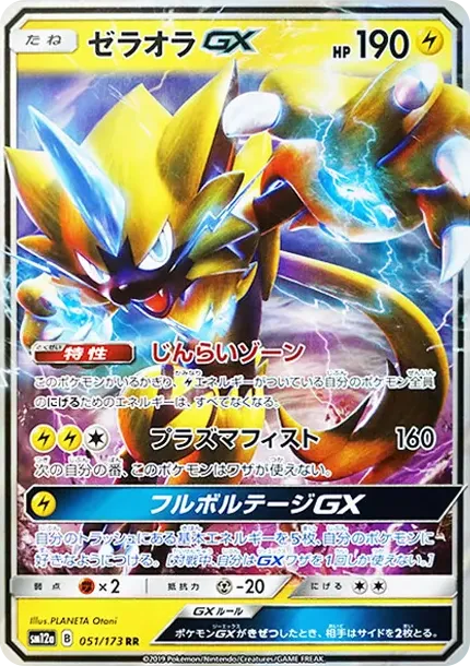 Zeraora GX
