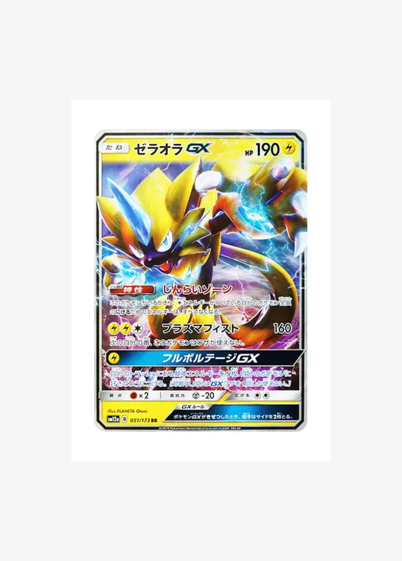 ゼラオラGX