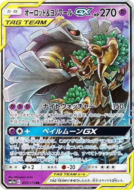 Trevenant & Dusknoir GX