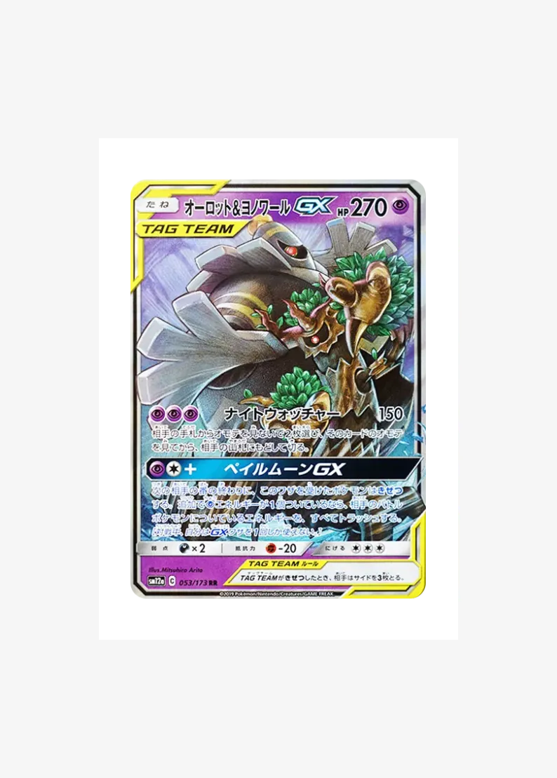 Trevenant & Dusknoir GX