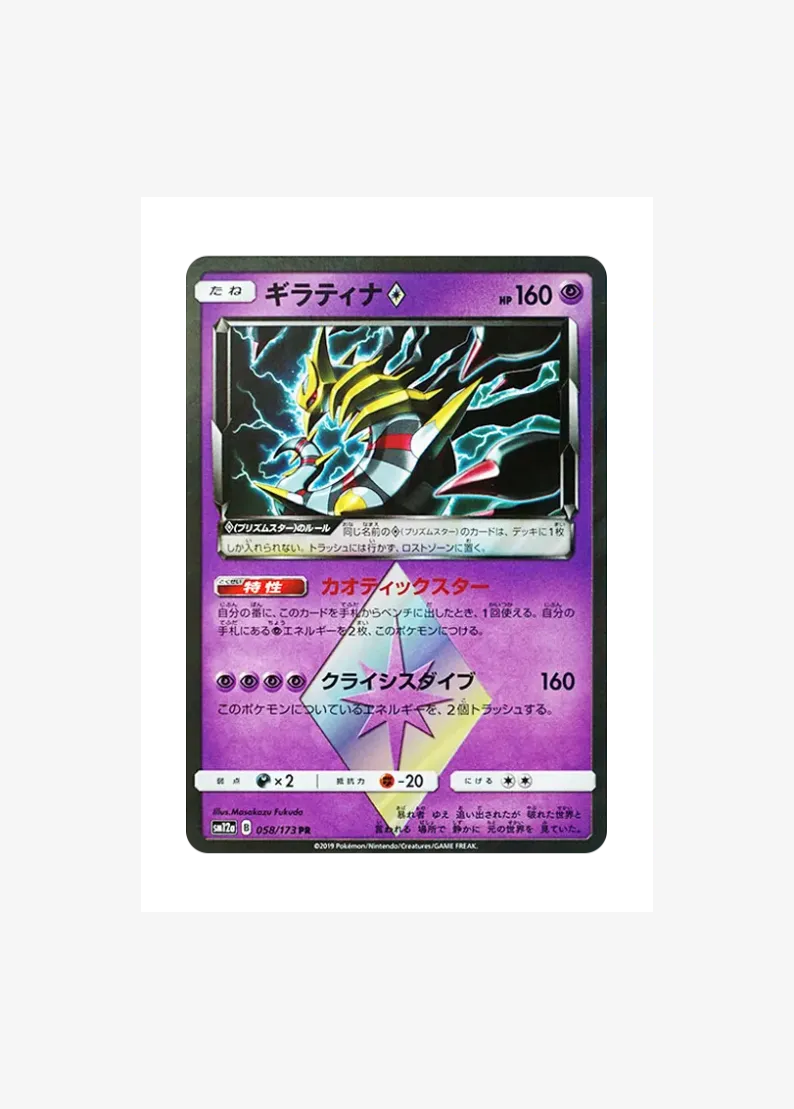 Giratina PR