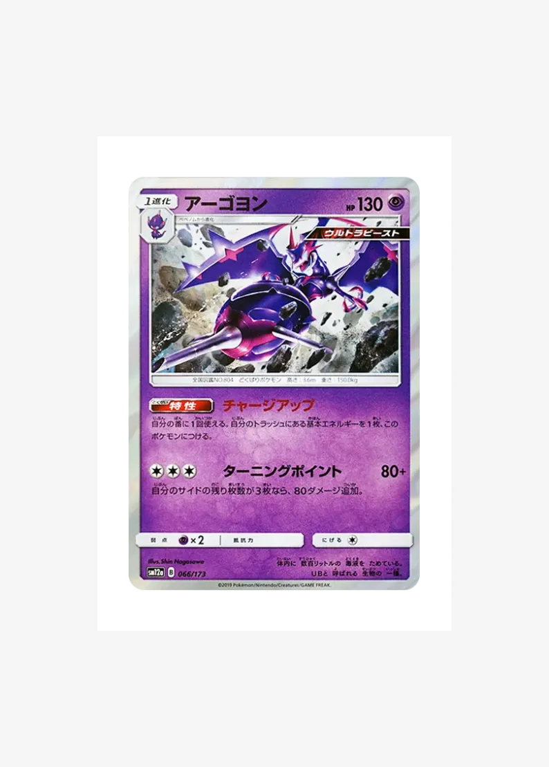 Naganadel