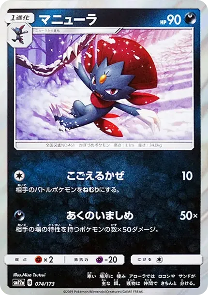 Weavile