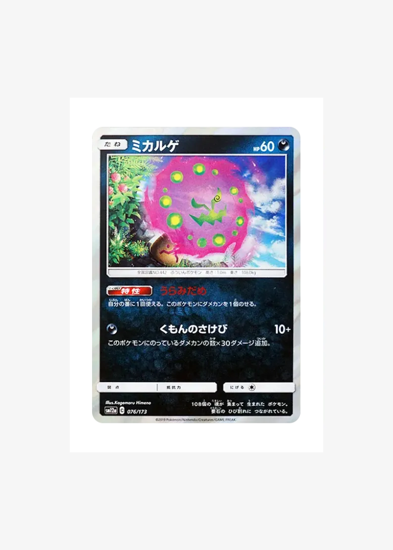 ミカルゲ