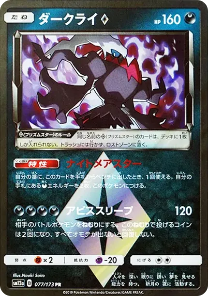 Darkrai PR