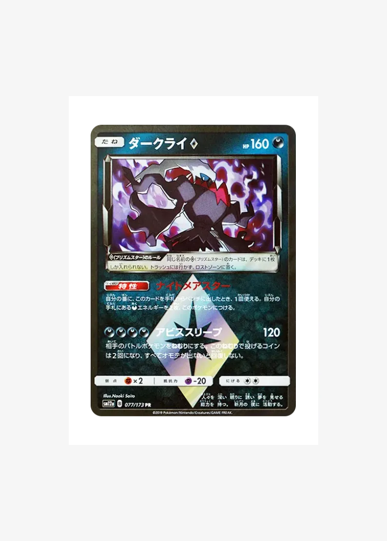 Darkrai PR