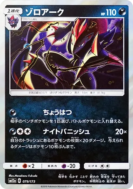 Zoroark