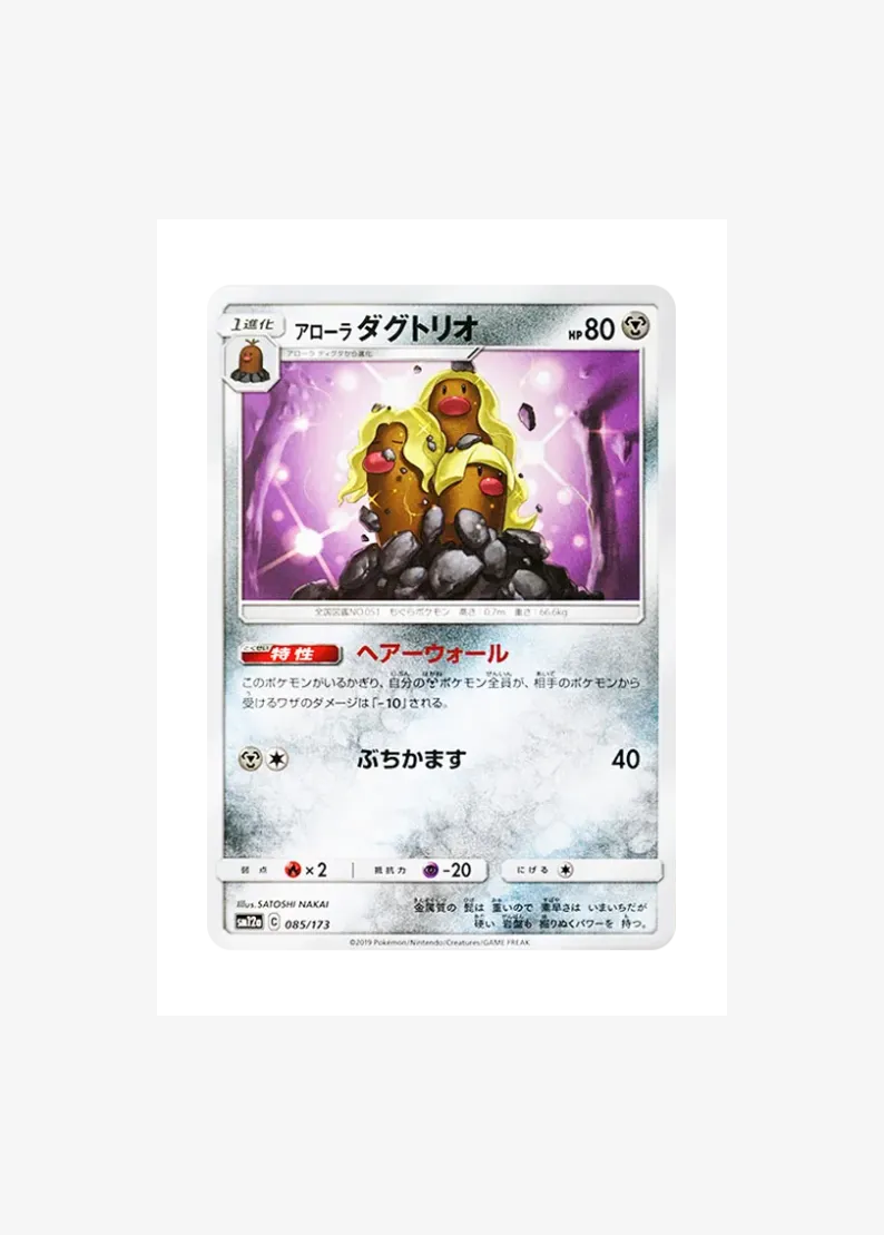 アローラダグトリオ