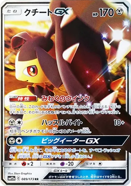 Mawile GX