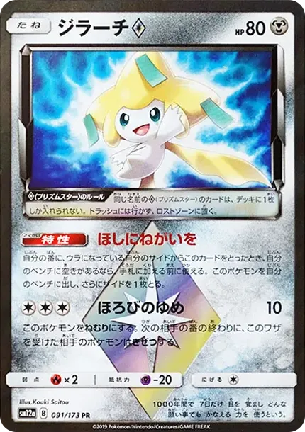 Jirachi PR