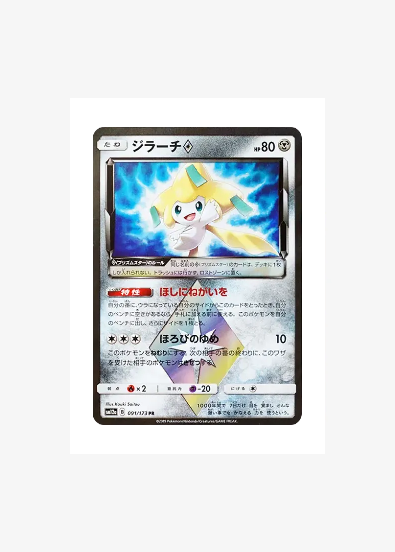 Jirachi PR