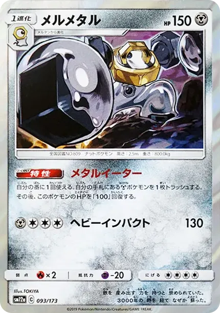 Melmetal