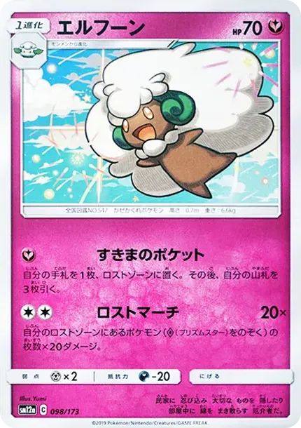 エルフーン
