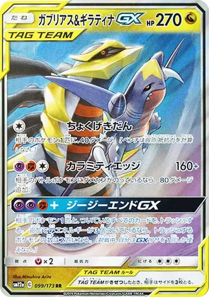 Garchomp & Giratina GX
