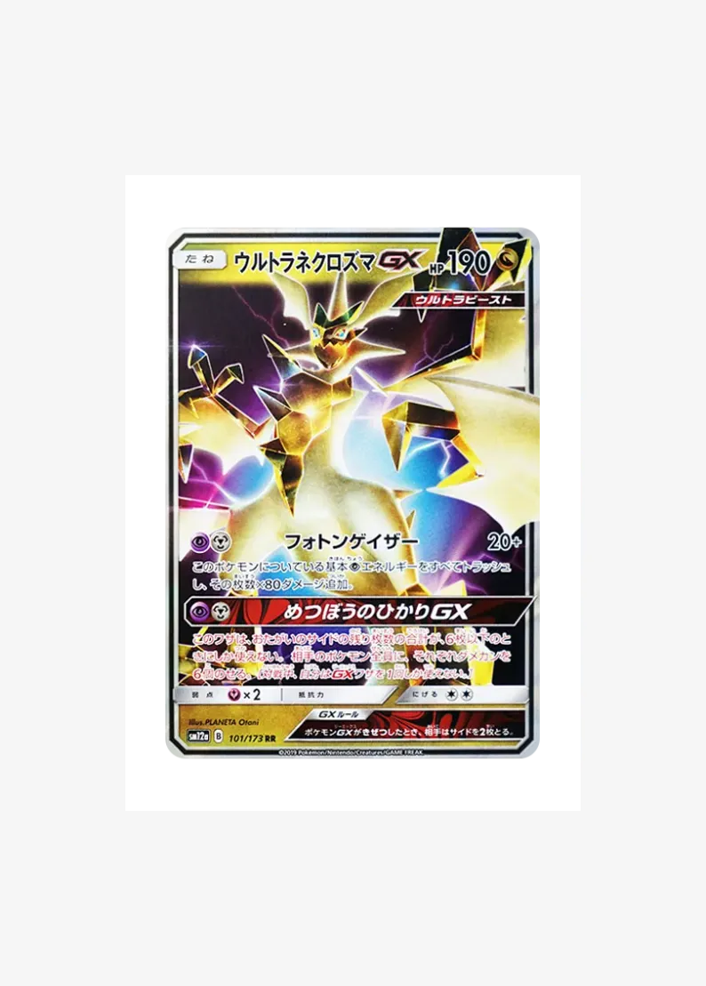 ウルトラネクロズマGX