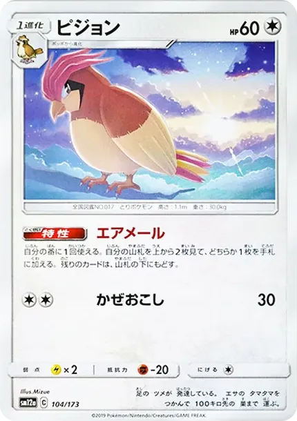 ピジョン