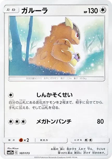 Kangaskhan