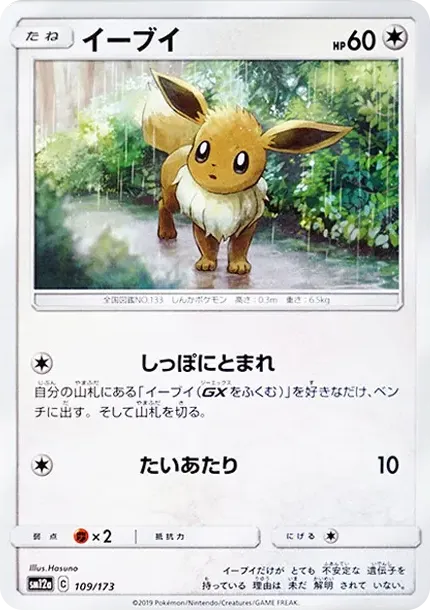Eevee