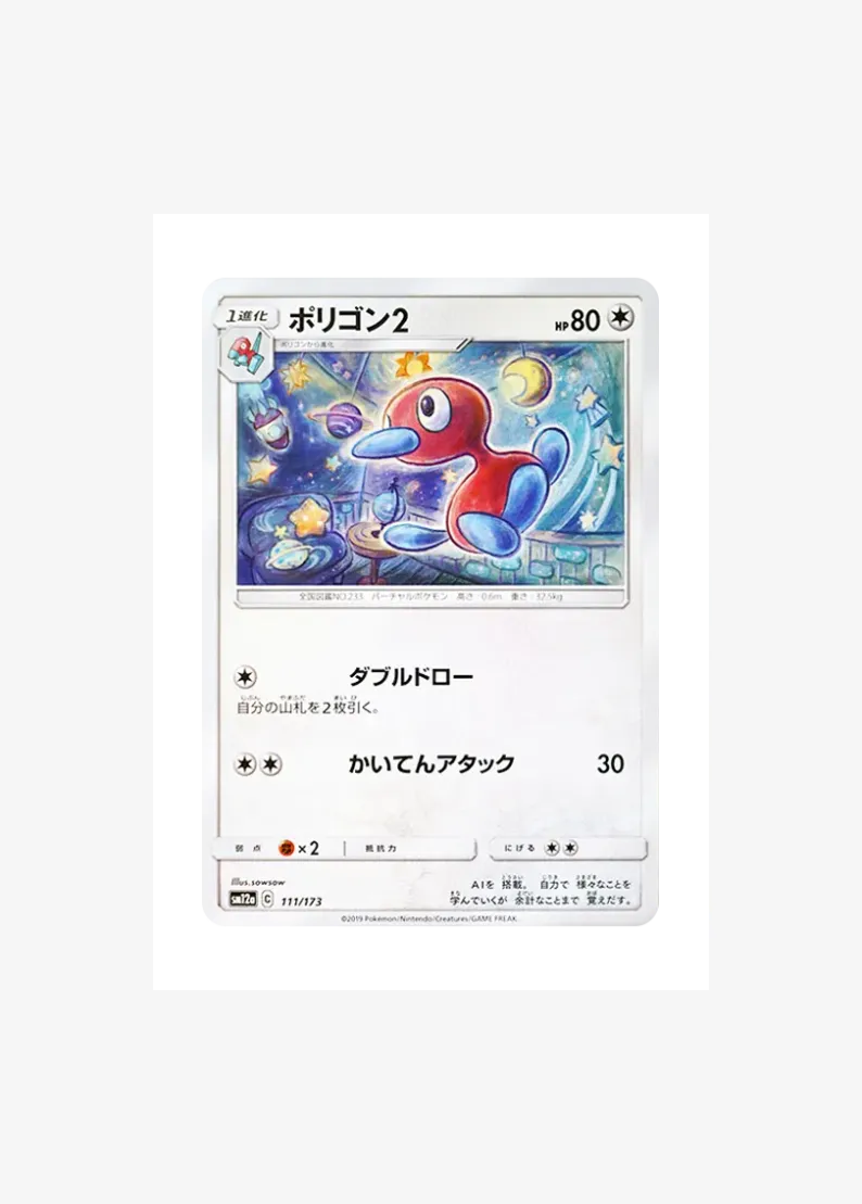 ポリゴン2
