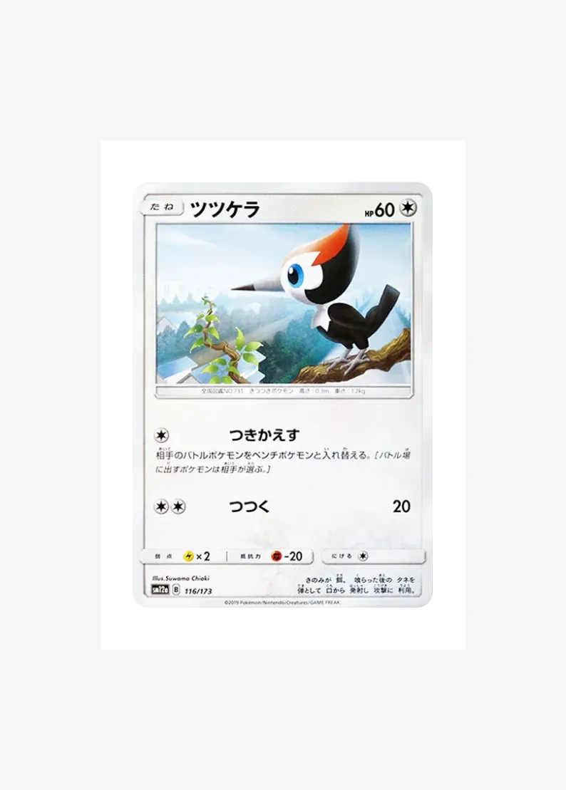 ツツケラ