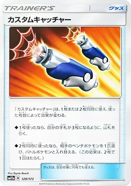 Custom Catcher