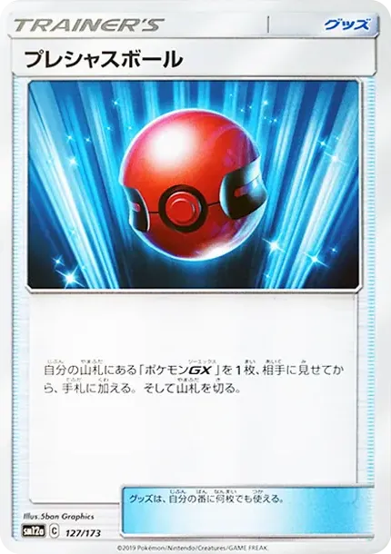 Cherish Ball