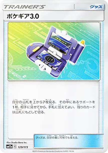Pokegear 3.0