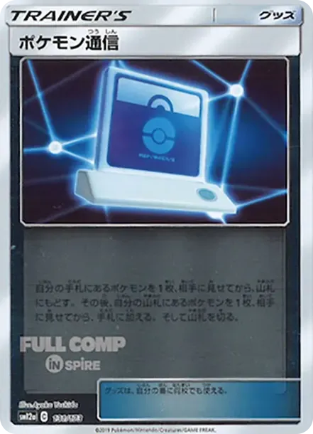 Pokemon Communication: Mirror