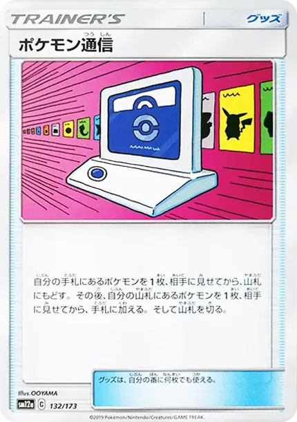 Pokemon Communication