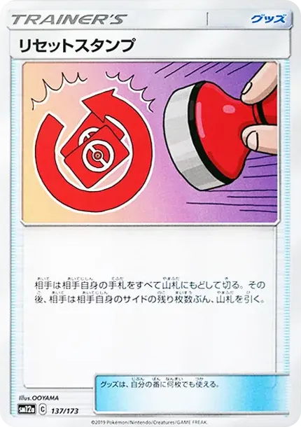Reset Stamp