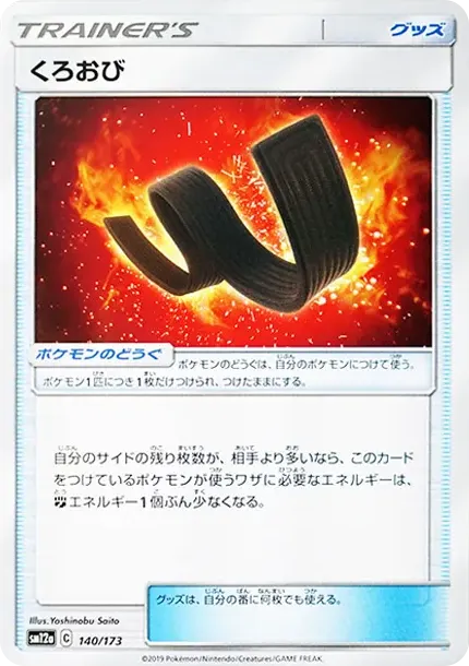 Karate Belt