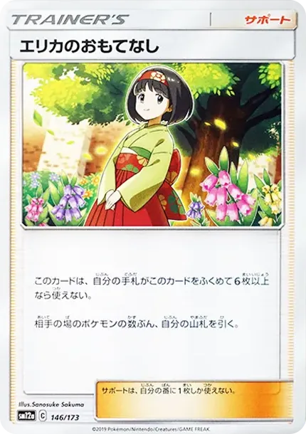 Erika's Hospitality