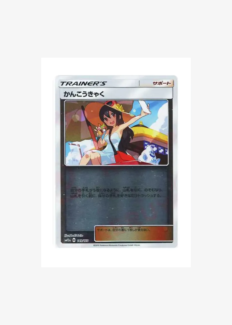 Sightseer(Mirror)