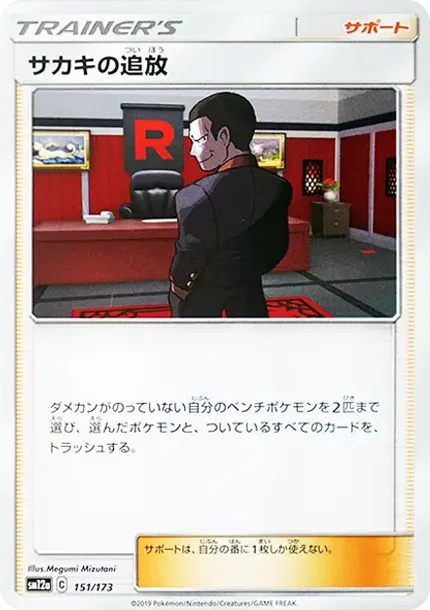 Giovanni's Exile