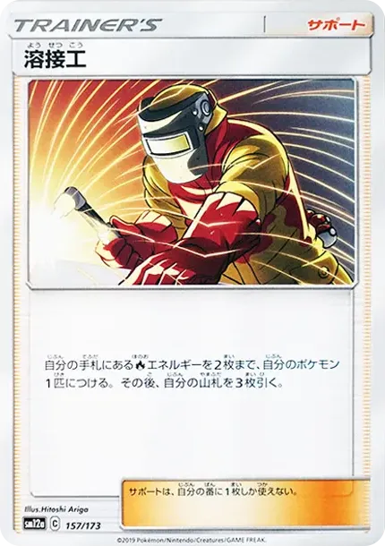 Welder