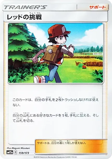 Red's Challenge